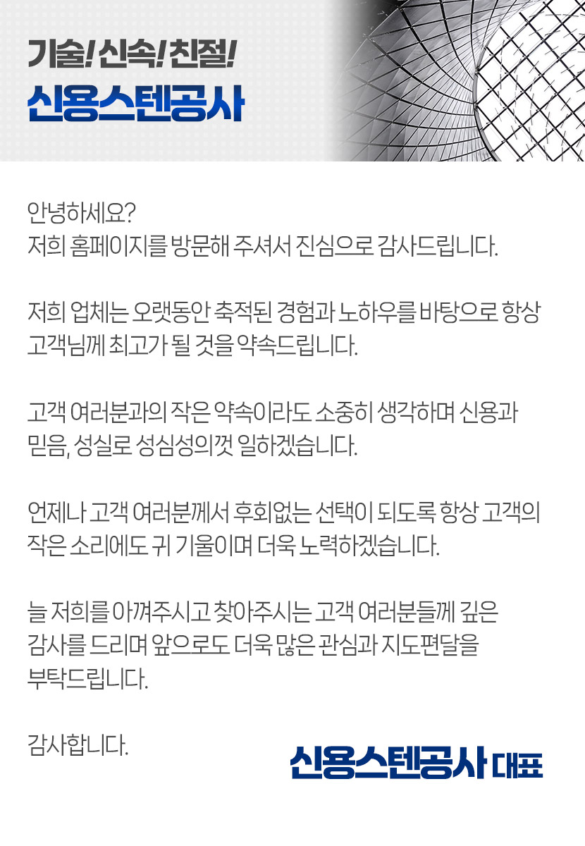 대구스텐공사